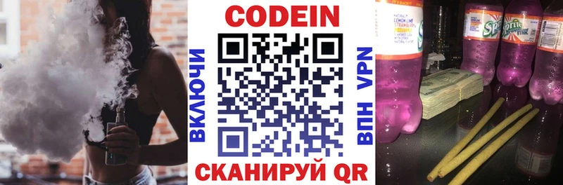 наркотики  Луга  Кодеин напиток Lean (лин) 